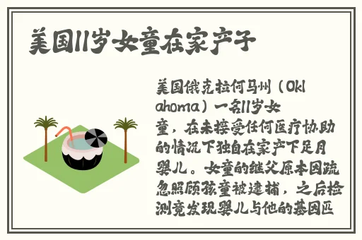 暑假作业张婉莹1080p免费观看